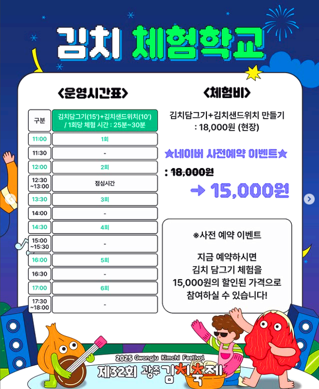 광주김치축제