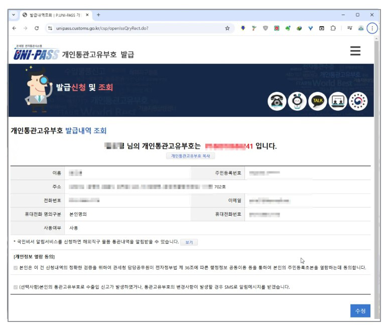 개인통관고유부호-신청 및조회