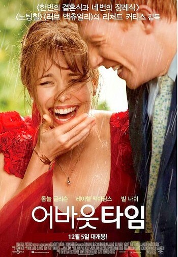 영화 어바웃 타임 포스터