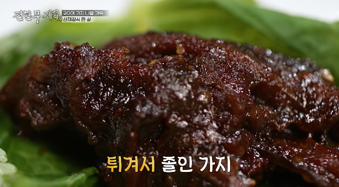 가지나물