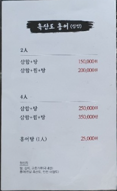 6시내고향 홍어풀코스 목포