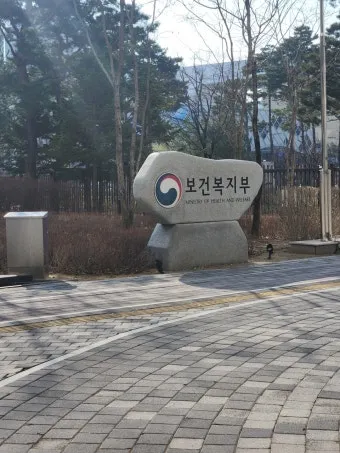 보건복지부 홈페이지wwwmohwgokr 바로가기로 민원안내_13