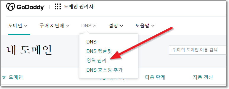 DNS 영역 관리