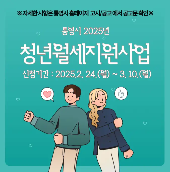 2025 통영시 청년 월세지원 필요 서류