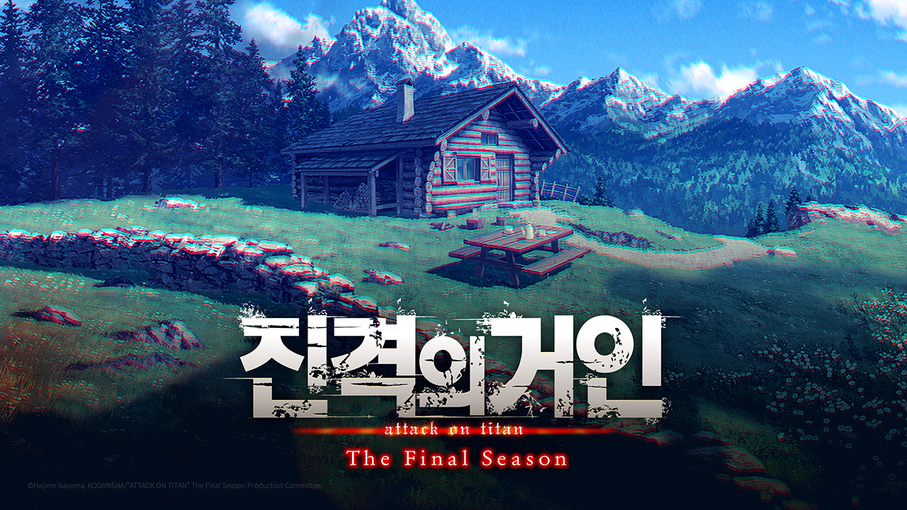 진격의 거인 파이널 시즌