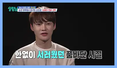 살림남2 재방송