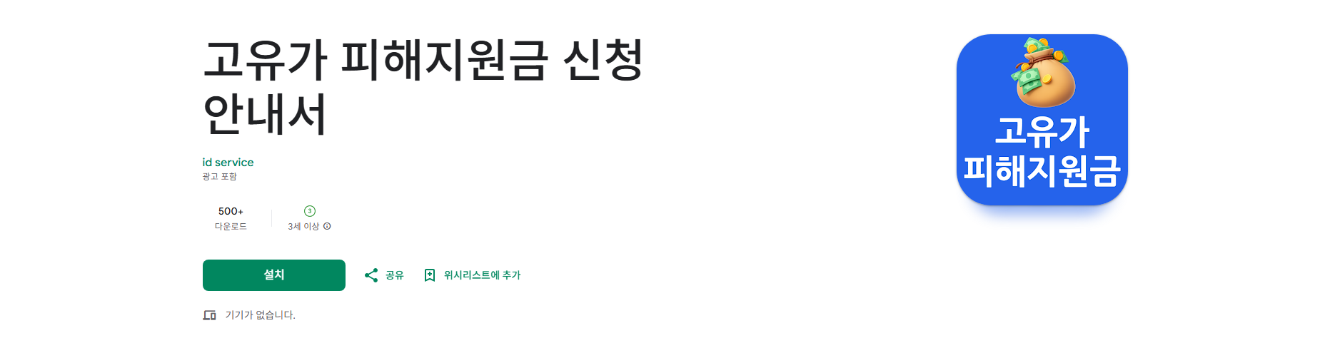 고유가 피해지원금 신청 방법, 지급 대상, 지원 금액, 피해지원금 계산기