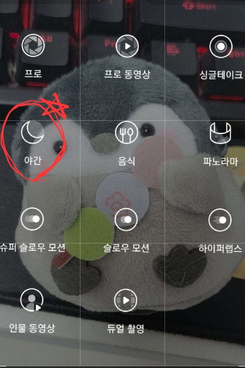 핸드폰 야간모드 이미지