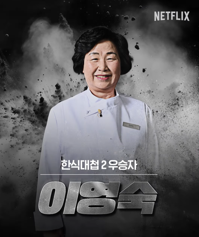 흑백요리사 다시보기