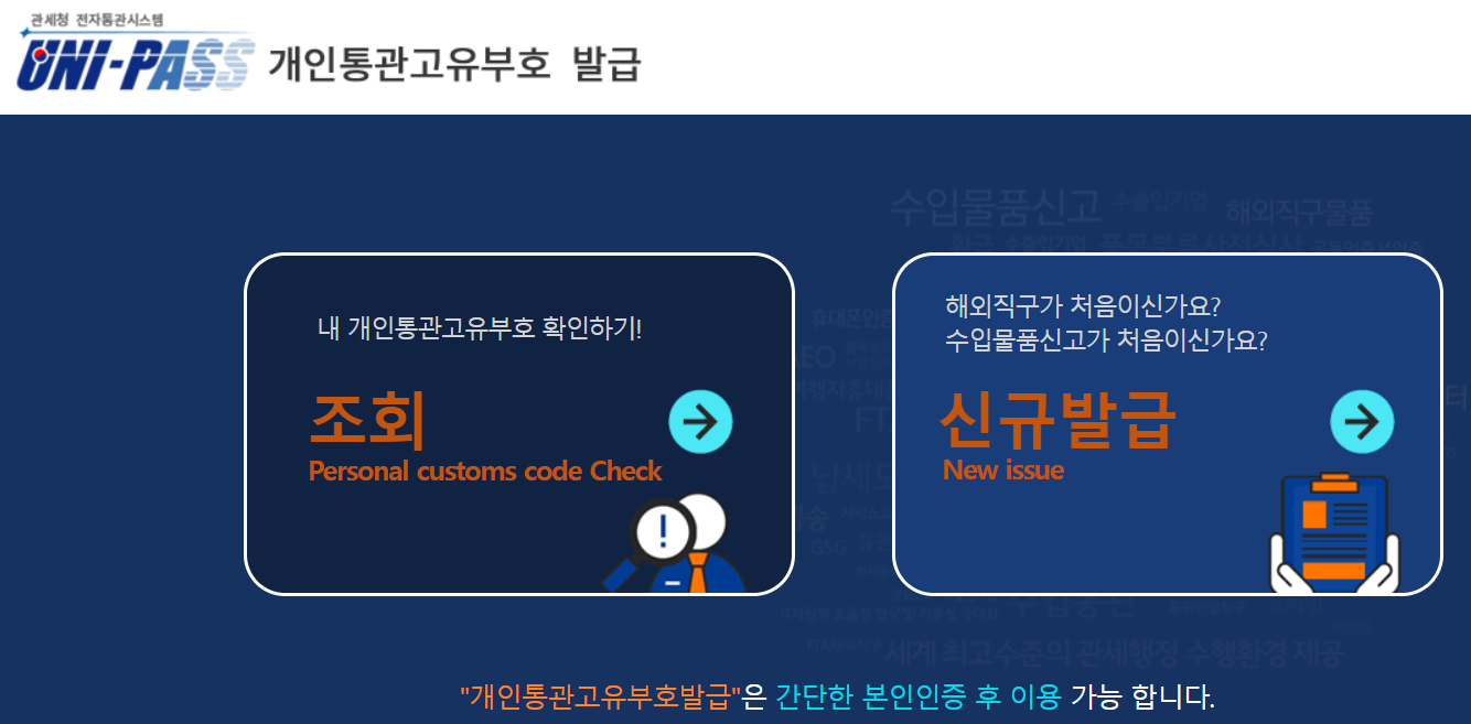 개인통관고유부호