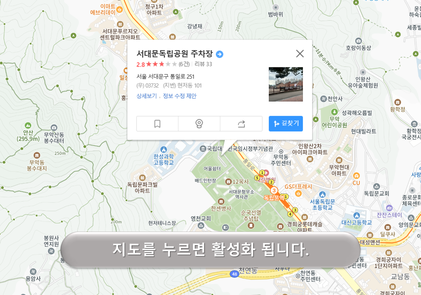 서대문독립공원 주차장