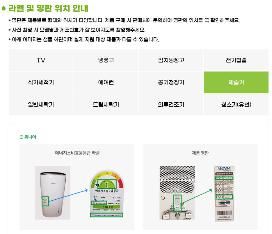 라벨 및 명판 위치 안내 - 제습기