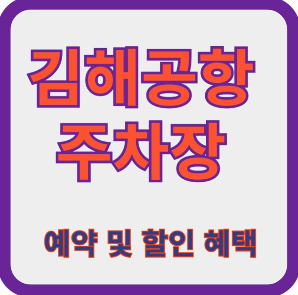 김해공항