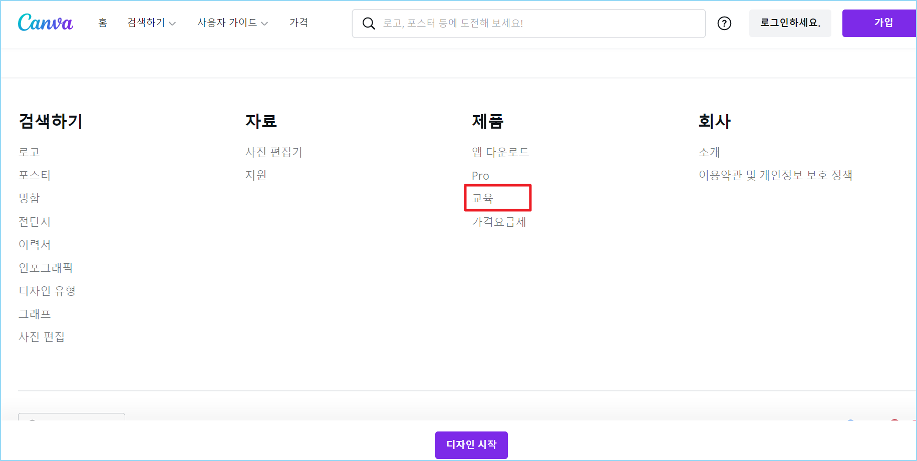 칸바 교사인증 가입하기 화면