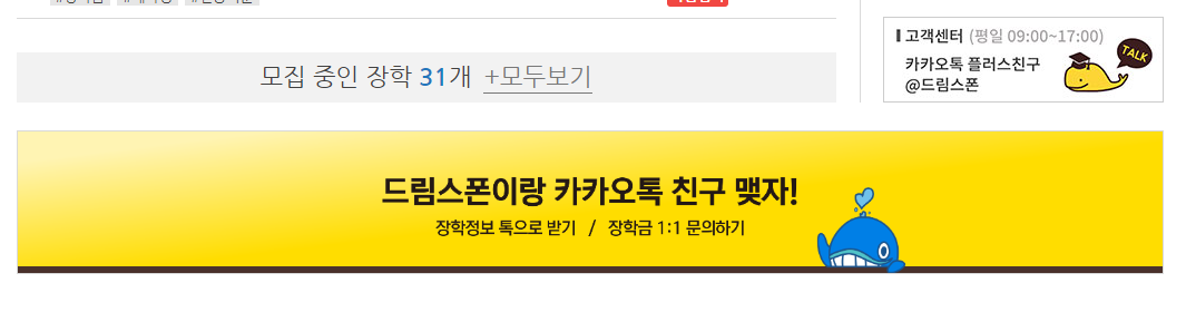 드림스폰 카카오톡 친구추가