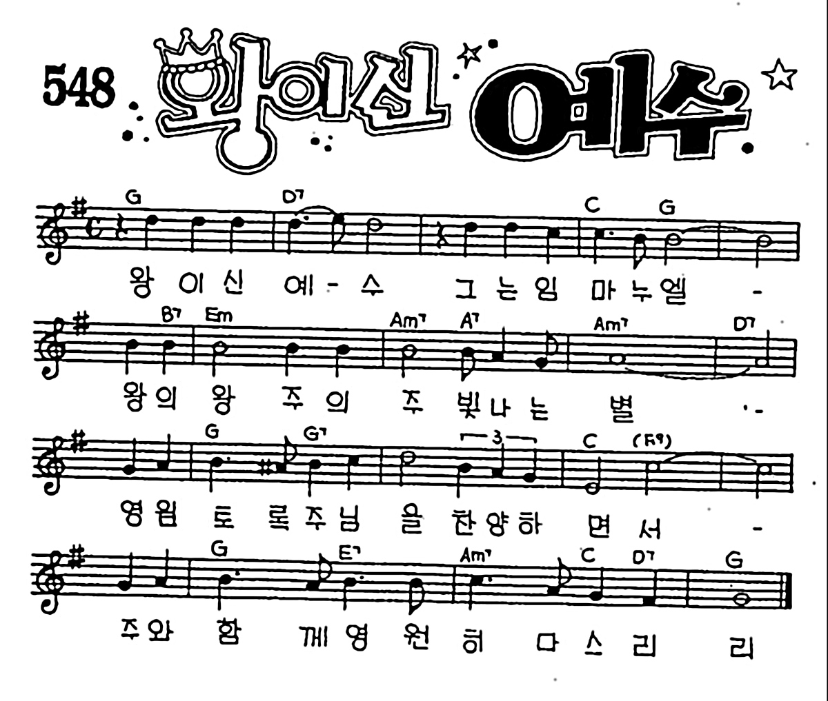 [CCM] 왕이신 예수 #악보,가사,MP3 다운로드