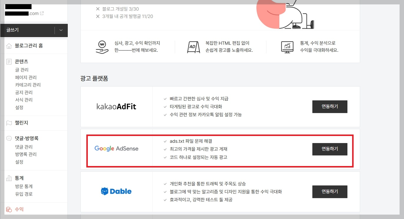 애드센스_연동하기