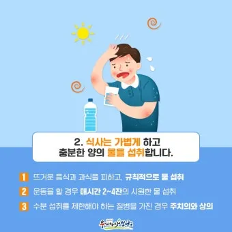 여름철 건강 필수 열사병 일사병 증상 예방 응급처치 완벽 가이드 안전 수칙_22