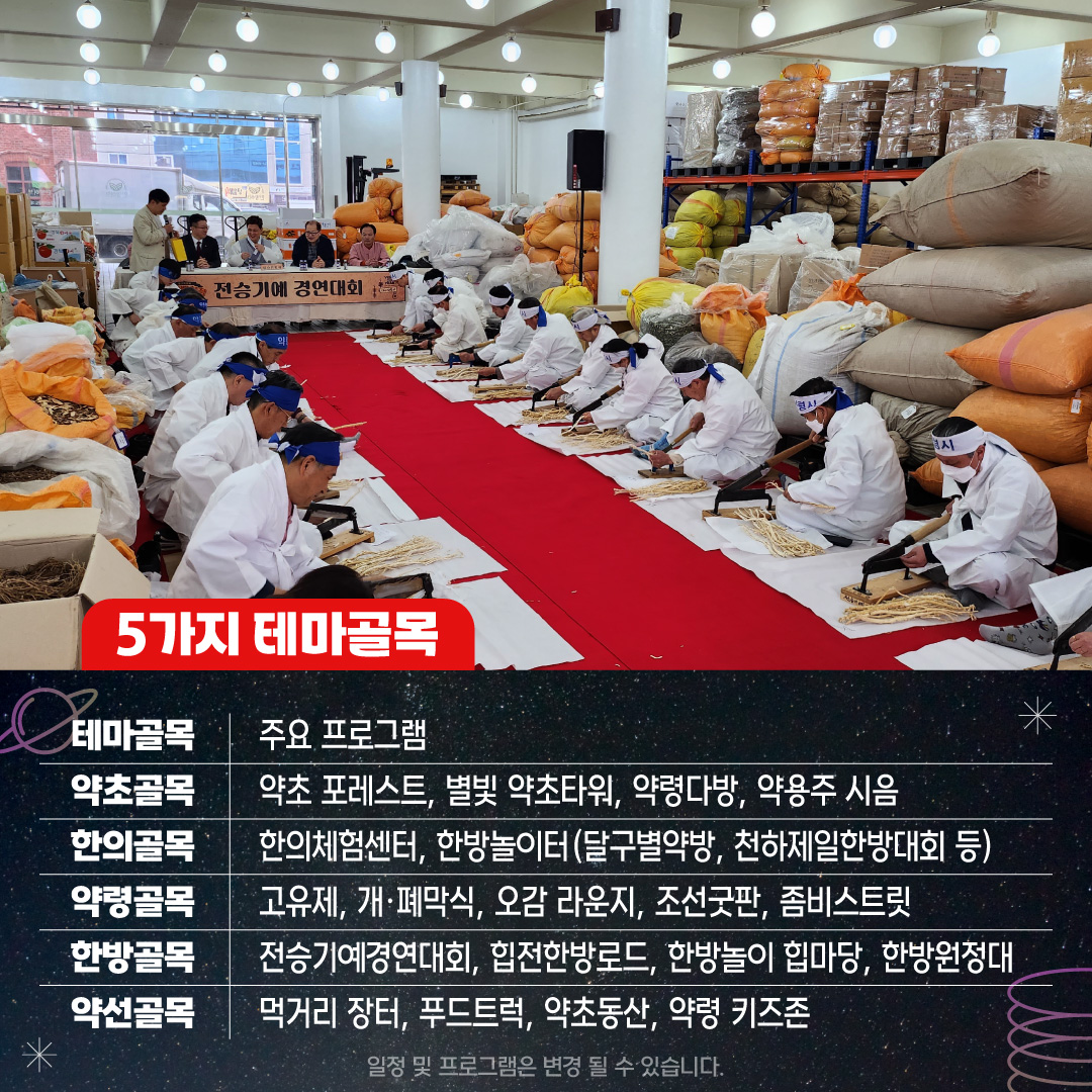 2024 판타지아 대구 페스타 프로그램