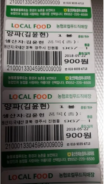 로컬푸드 출하 절차 등급 선별 라벨 위생 기준_14