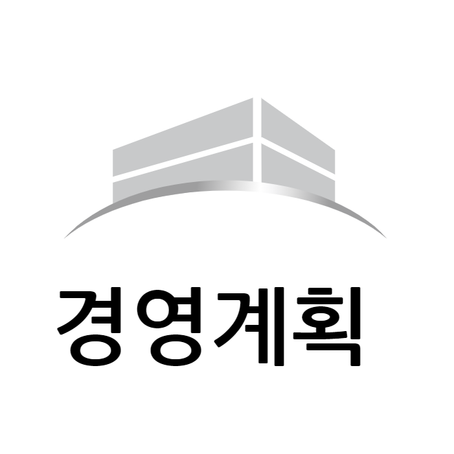 경영계획