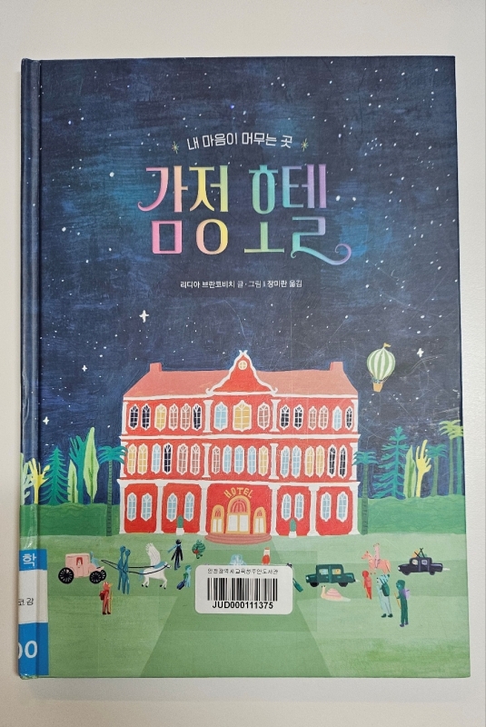 알록달록한 호텔