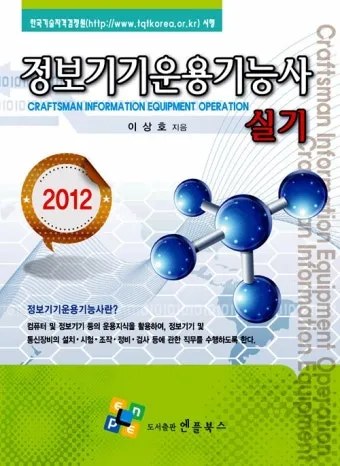 정보기기운용기능사 회로기초 네트워크 운영체제 실무연계_15