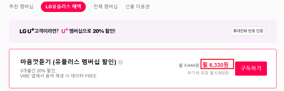 바이브 요금제