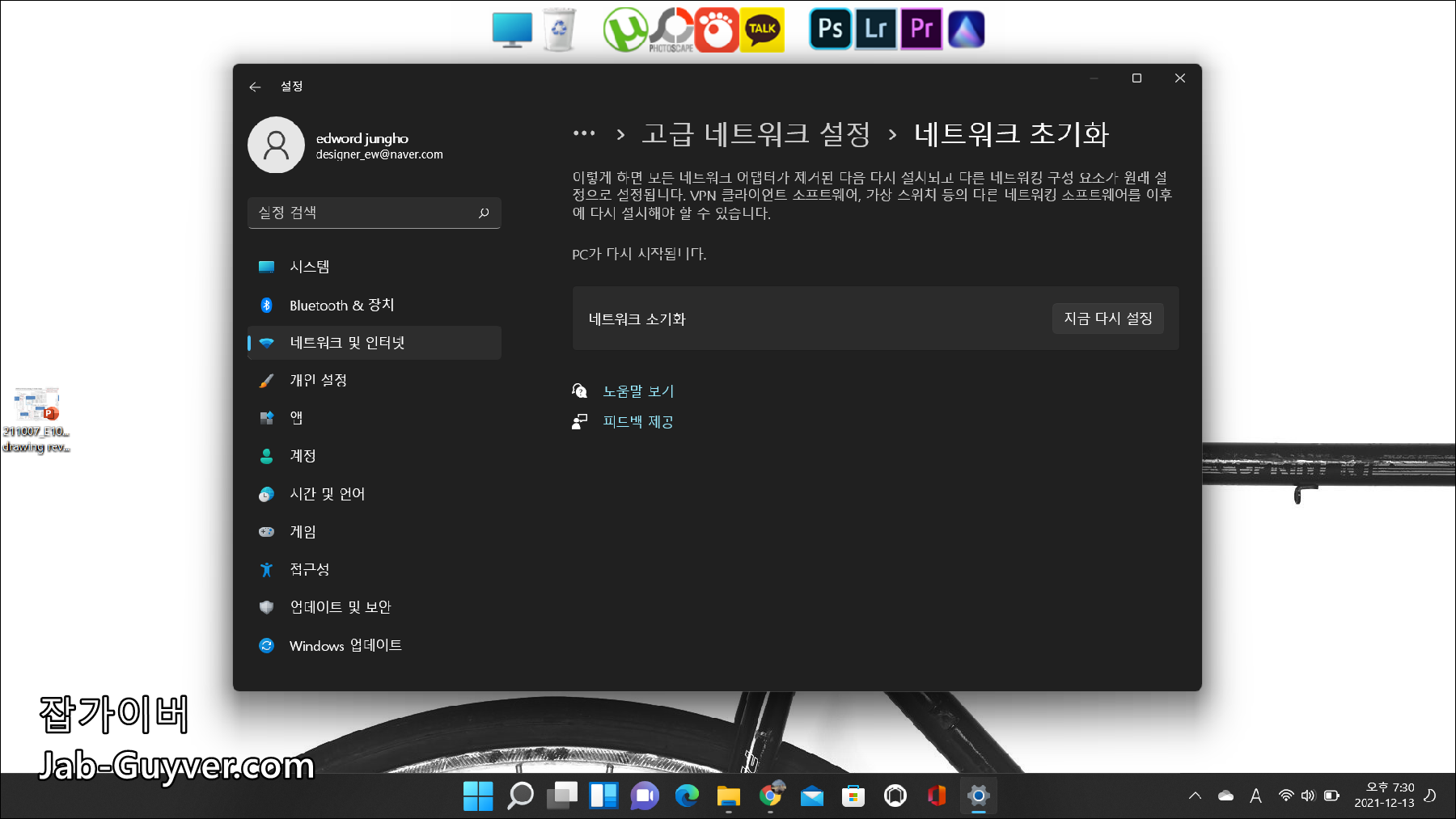 Windows 11 네트워크 초기화 Wi-Fi 랜카드 VPN DNS 재설정