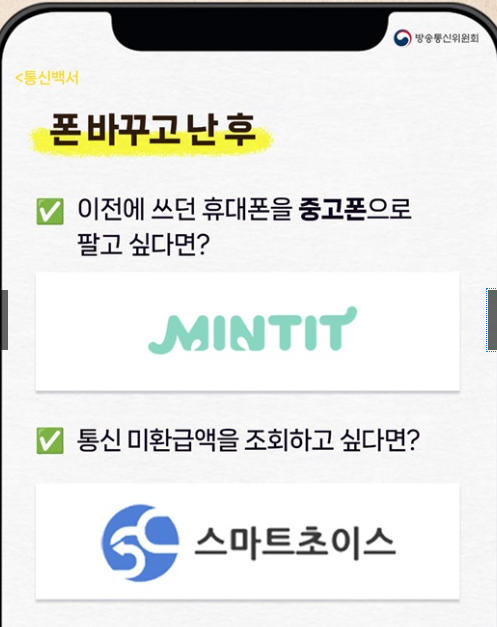 기기 변경 후 필수 확인사항