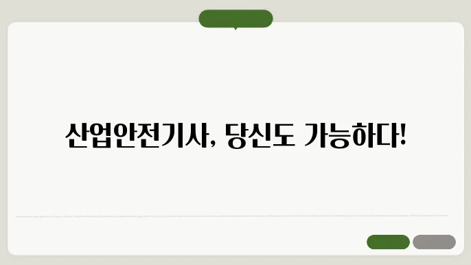 산업안전기사 응시자격