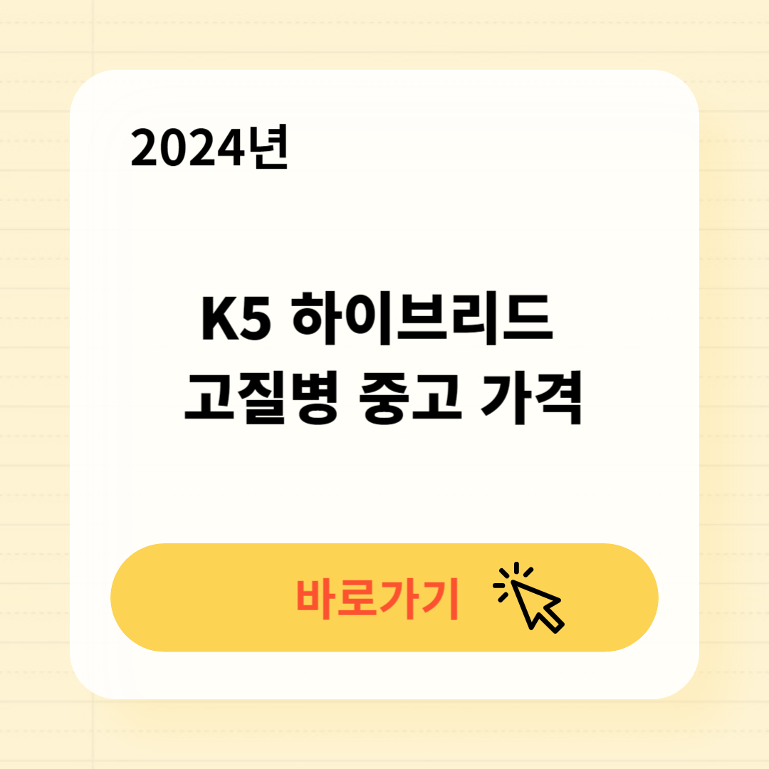 K5 하이브리드 고질병 중고 가격