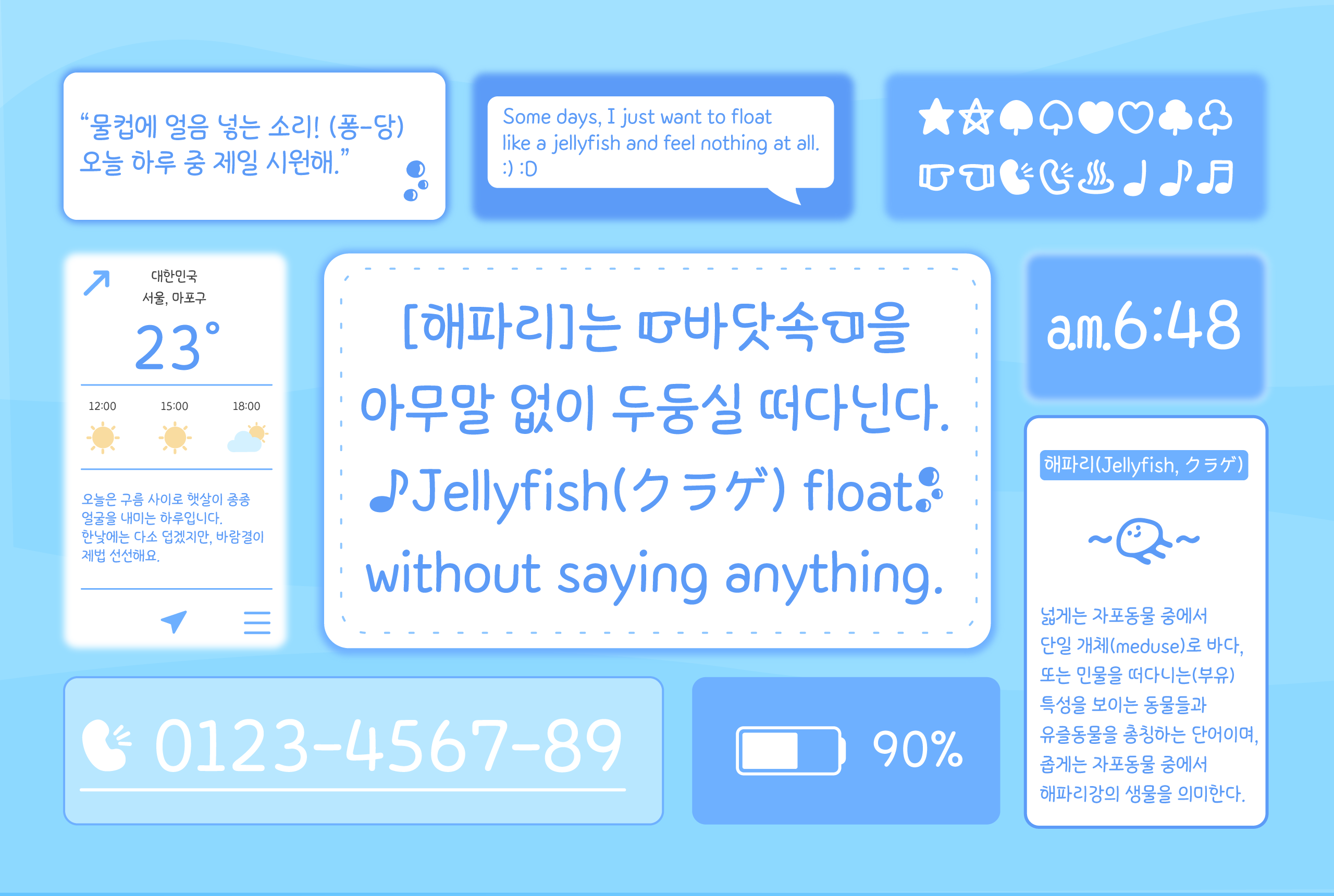 윤디자인 폰코 손글씨 폰트 Yoon 두둥실해파리