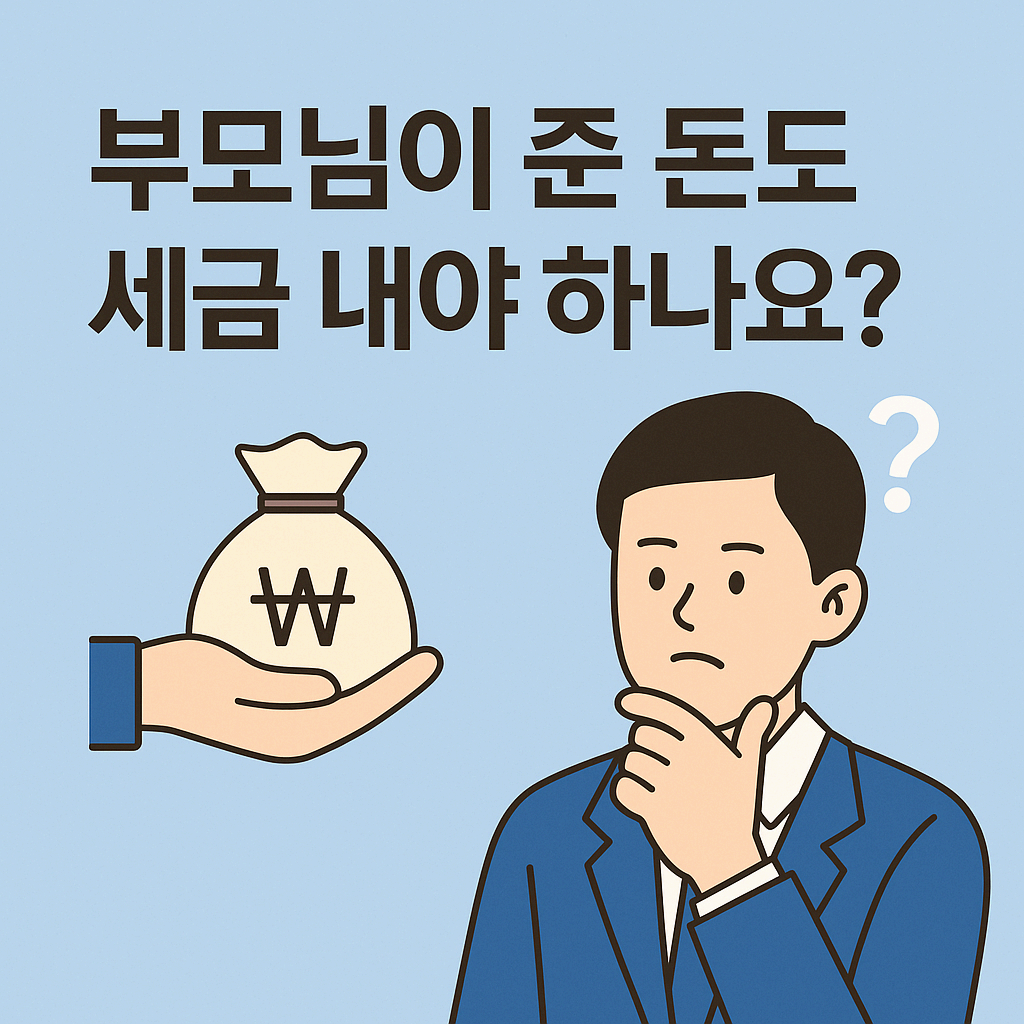 증여세