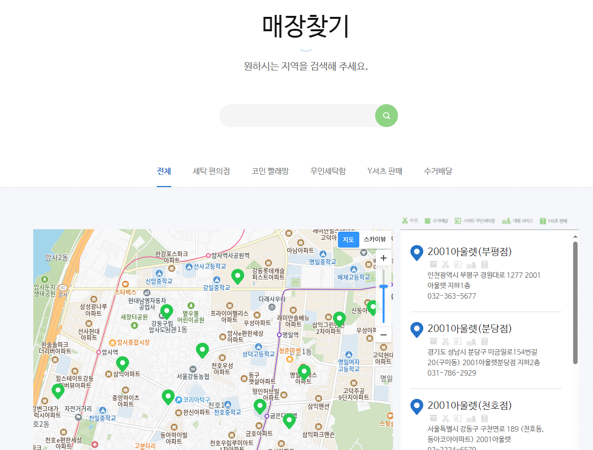 크린토피아-가까운-매장찾기
