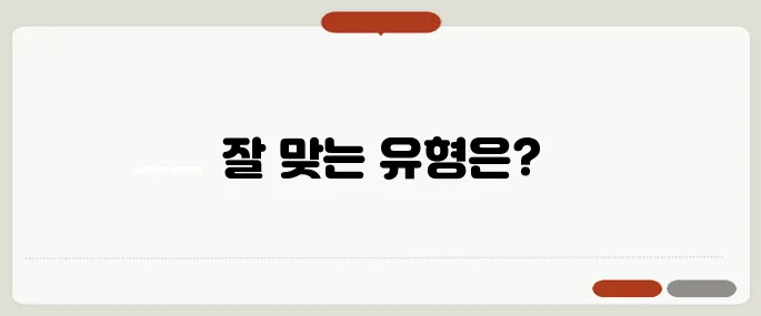 엠비티아이 궁합 잘 맞는 유형 조합