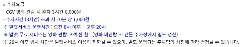 강남 CGV 주차 정보