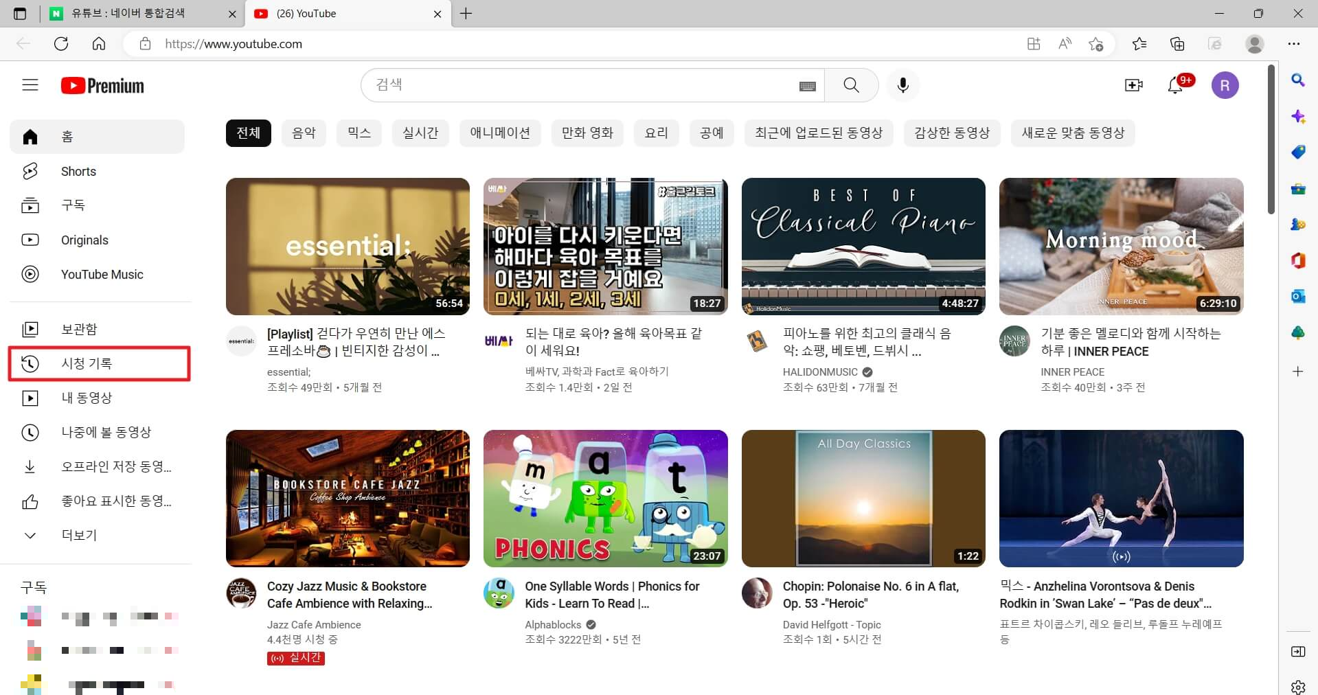 유튜브 검색 기록 삭제