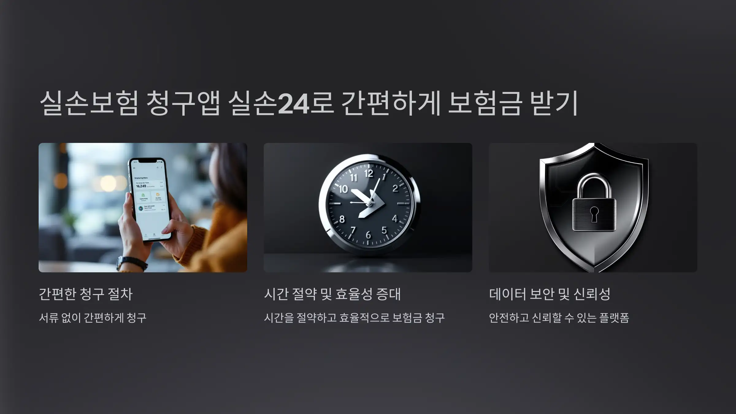 실손보험 청구앱 실손24로 간편하게 보험금 받기