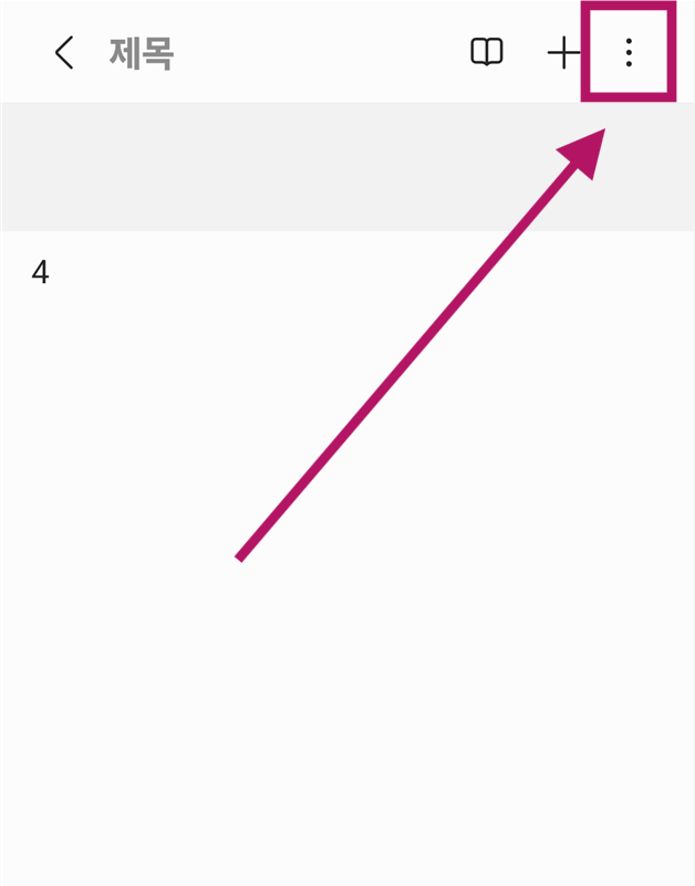 방법 3: 메모 상단의 더보기 메뉴 선택하기