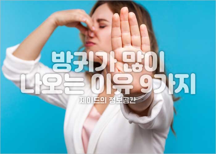 방귀 냄새로 코를 막고 있는 여자