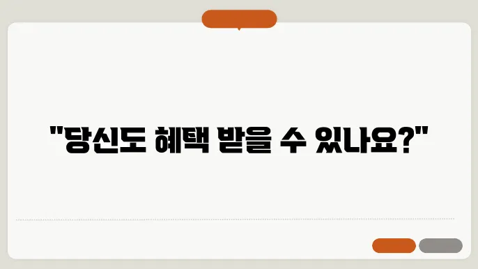 근로 장려금 지급 대상자 확인