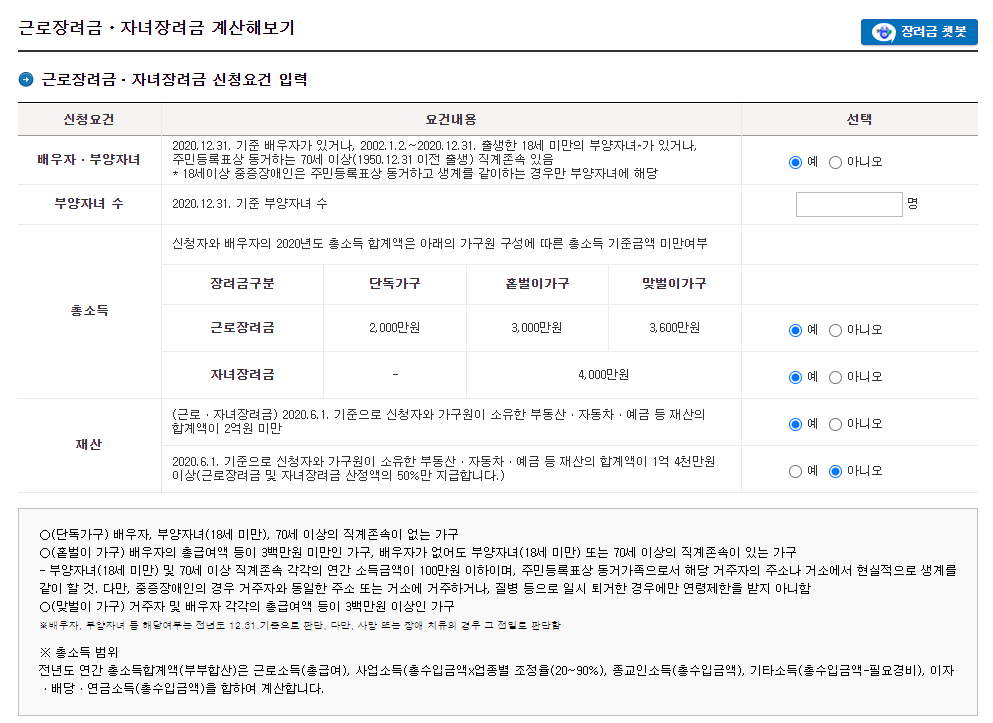 근로장려금-계산기페이지-화면에-대한-정보