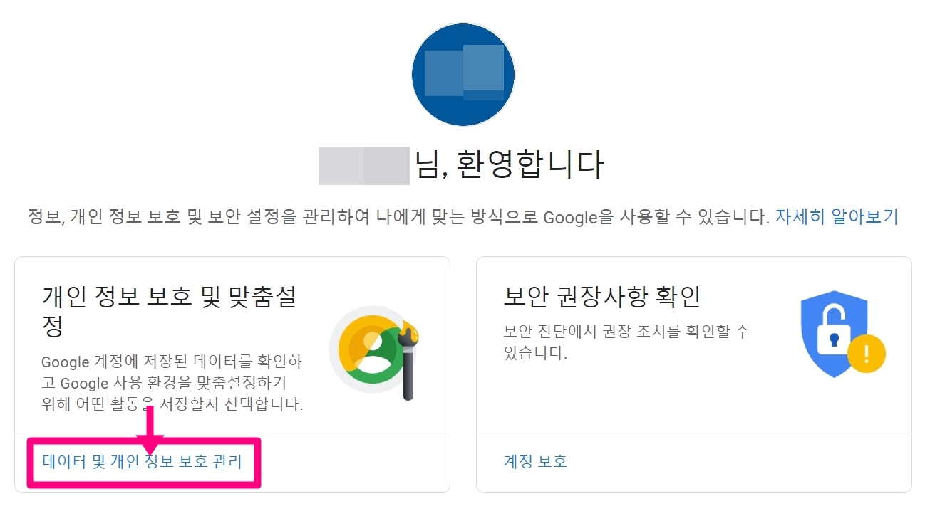 데이터-및-개인-정보-보호-관리-화면