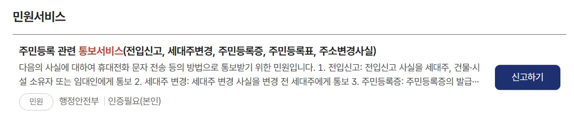 정부24-전입신고-통보서비스