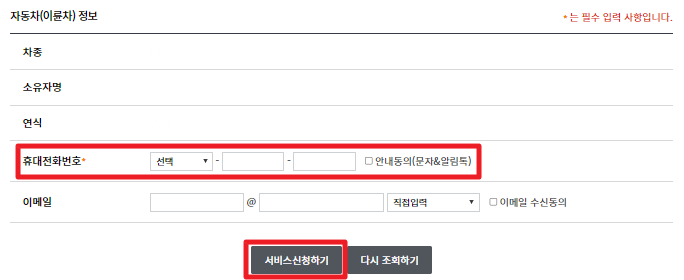 자동차 검사 안내 서비스