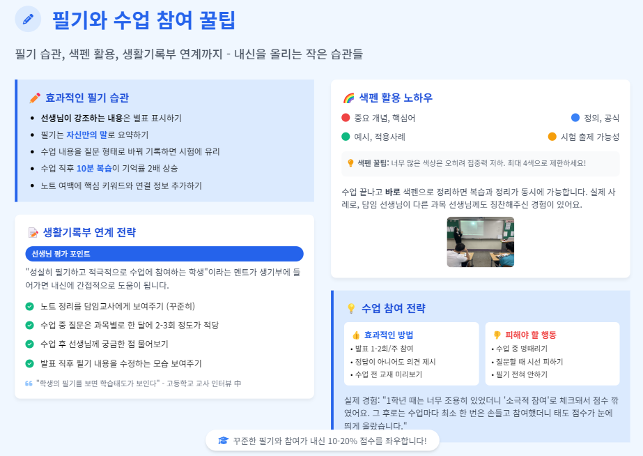 고등학교 내신 평가 기준&amp;#44; 선생님이 귀띔해준 꿀팁! 
