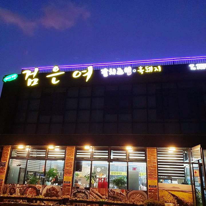 전참시 전지적참견시점 이영자 갈치조림 흑돼지 주물럭 해녀 한상 맛있는 식당 제주 서귀포 맛집 위치 메뉴 가격 정보
