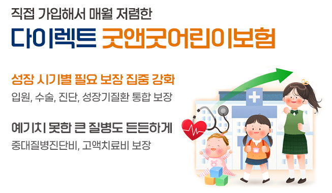 현대해상 굿앤굿 어린이보험