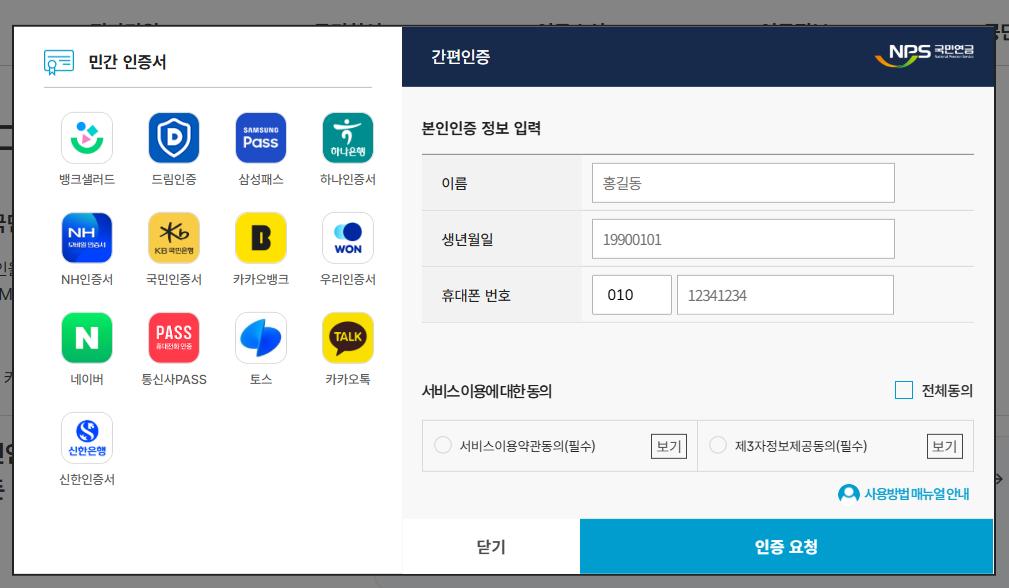 국민연금 수령액 조회